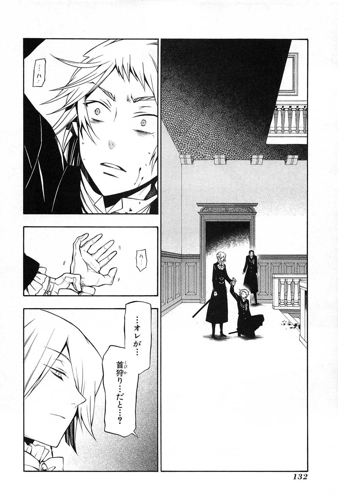 Pandora Hearts Chapter 53 2ページ