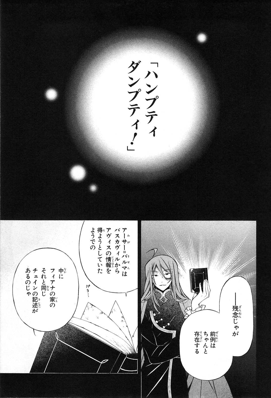 Pandora Hearts Chapter 53 11ページ