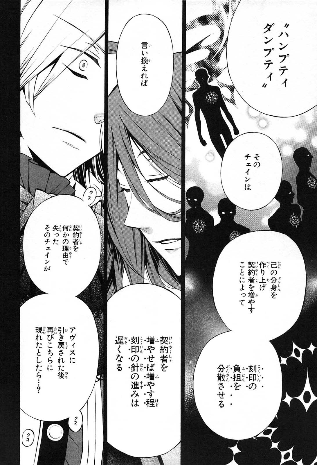 Pandora Hearts Chapter 53 12ページ