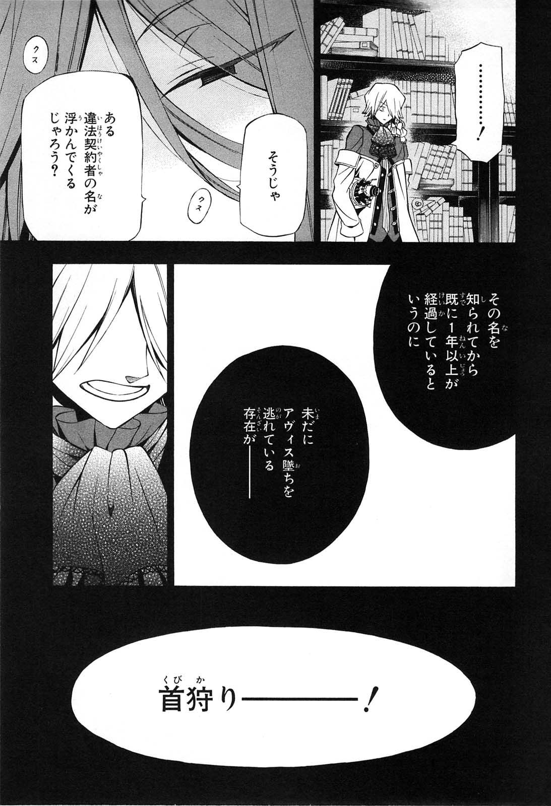 Pandora Hearts Chapter 53 13ページ
