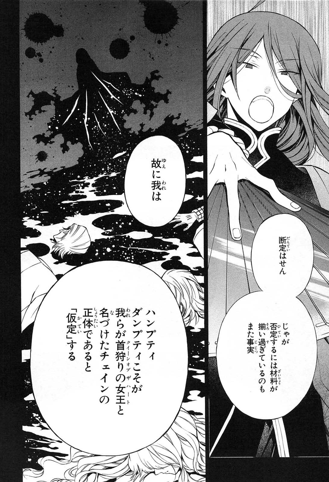 Pandora Hearts Chapter 53 14ページ