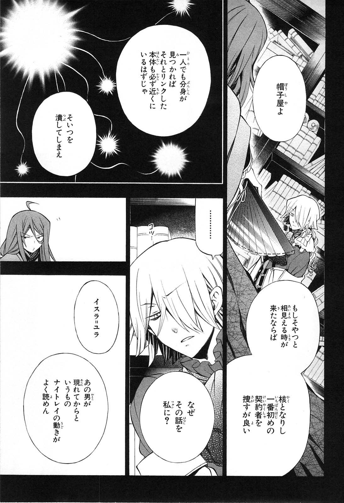 Pandora Hearts Chapter 53 15ページ