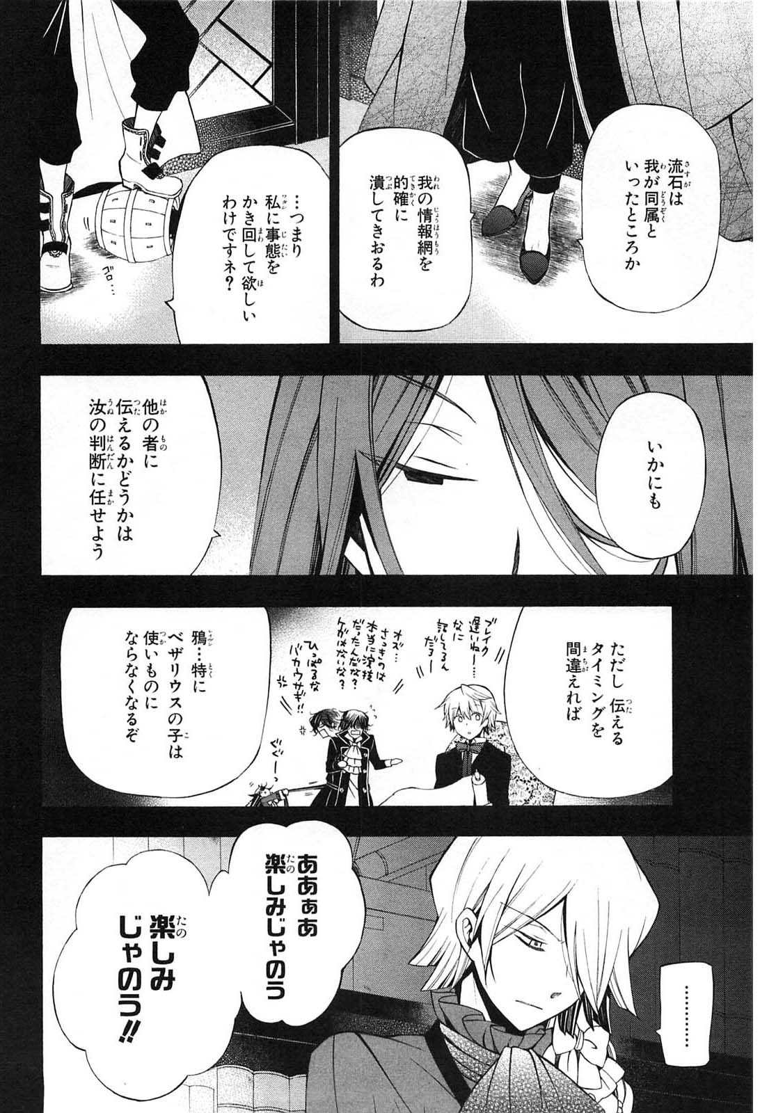 Pandora Hearts Chapter 53 16ページ
