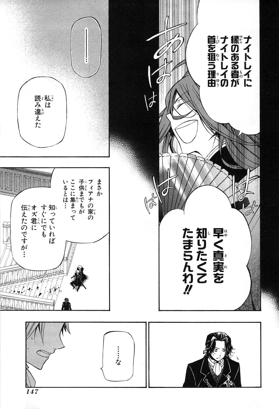 Pandora Hearts Chapter 53 17ページ