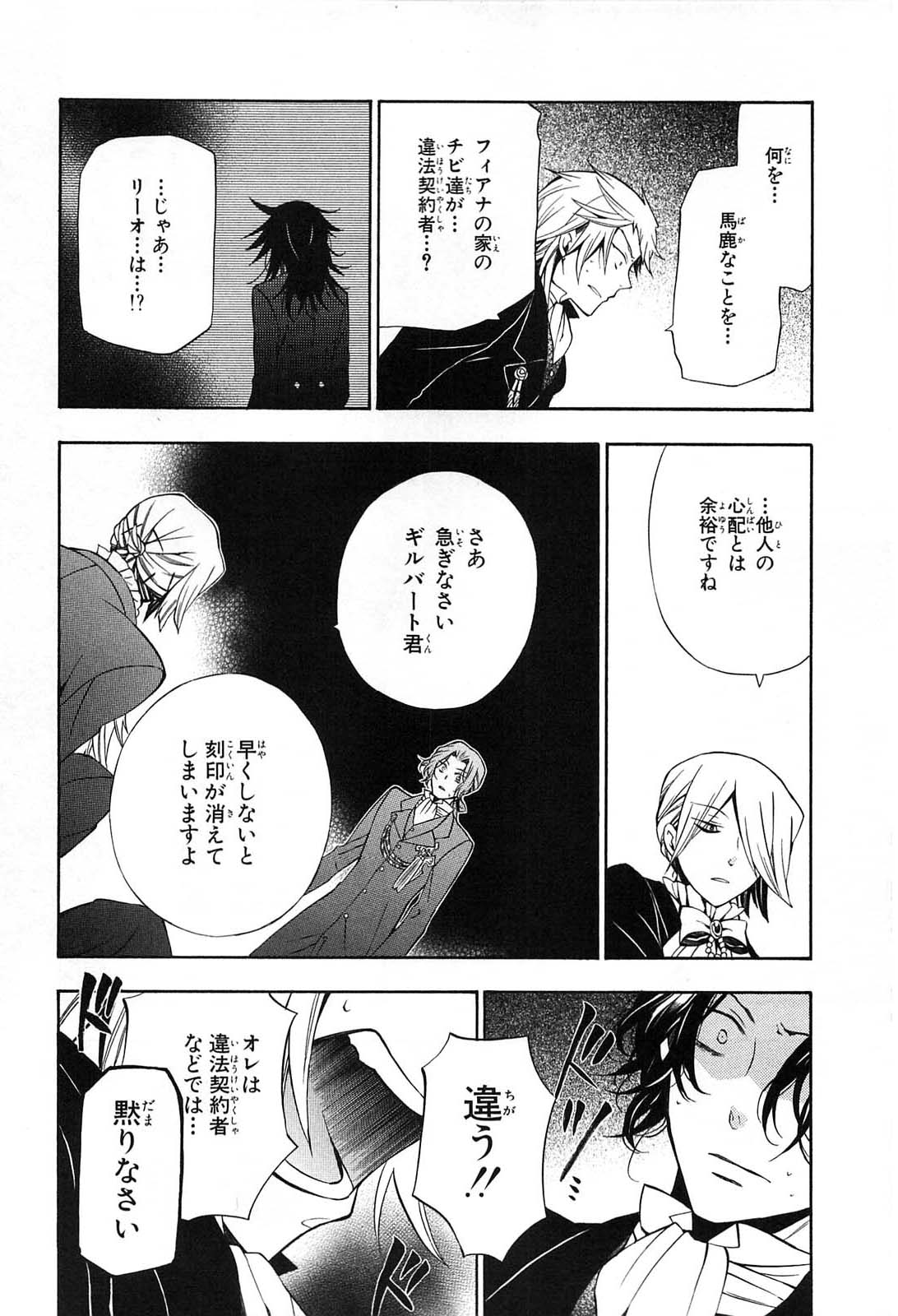 Pandora Hearts Chapter 53 18ページ