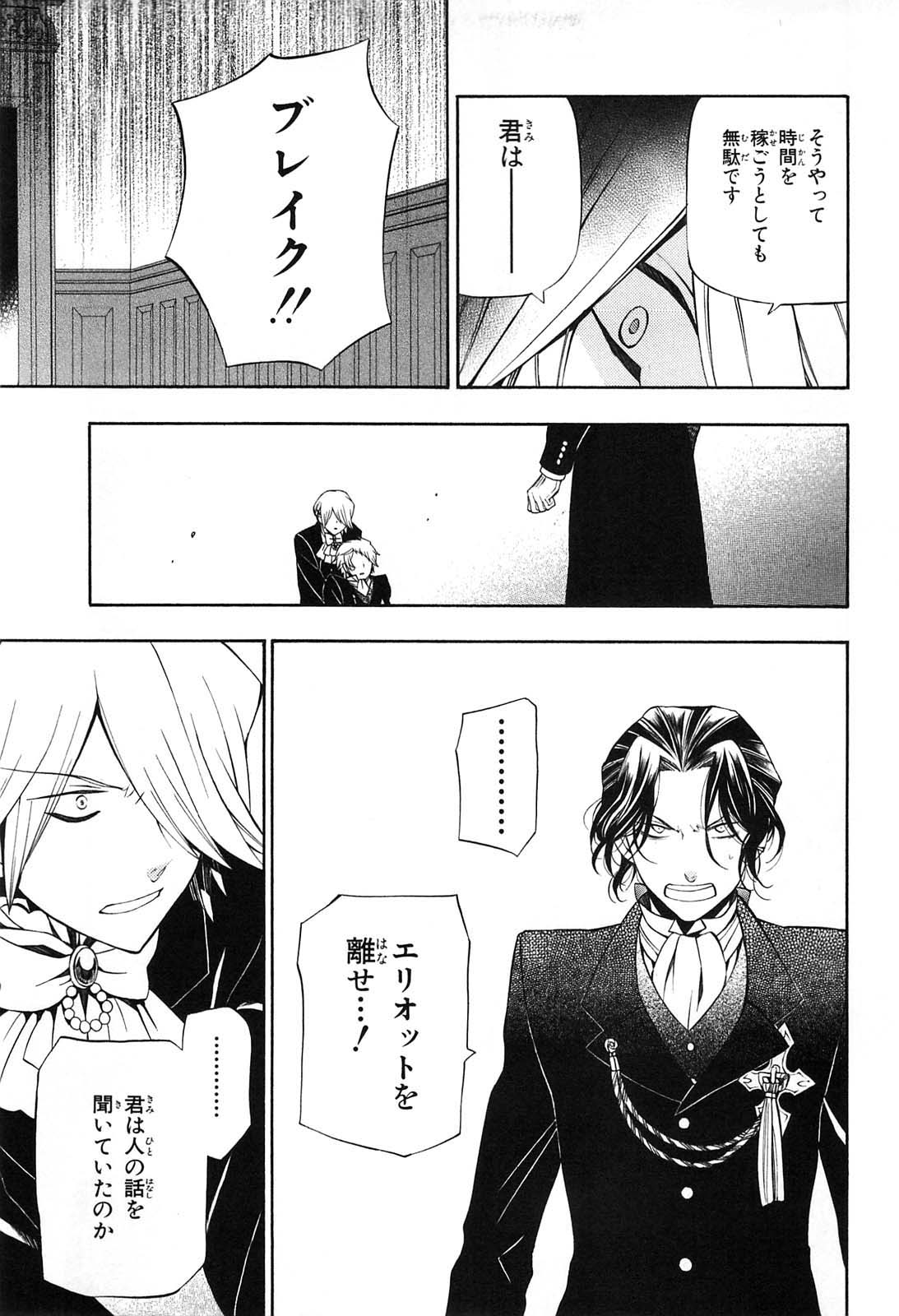Pandora Hearts Chapter 53 19ページ