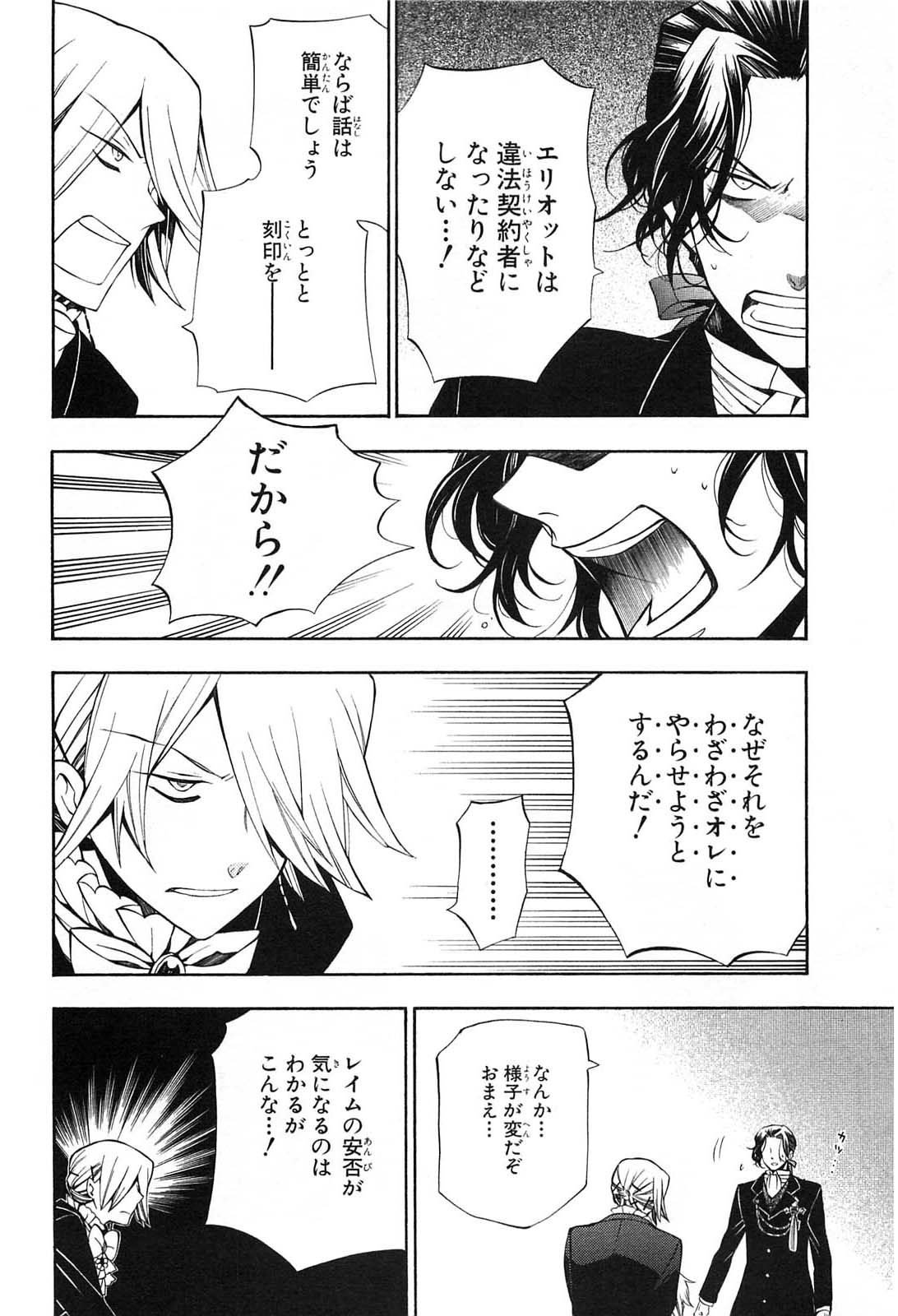 Pandora Hearts Chapter 53 20ページ