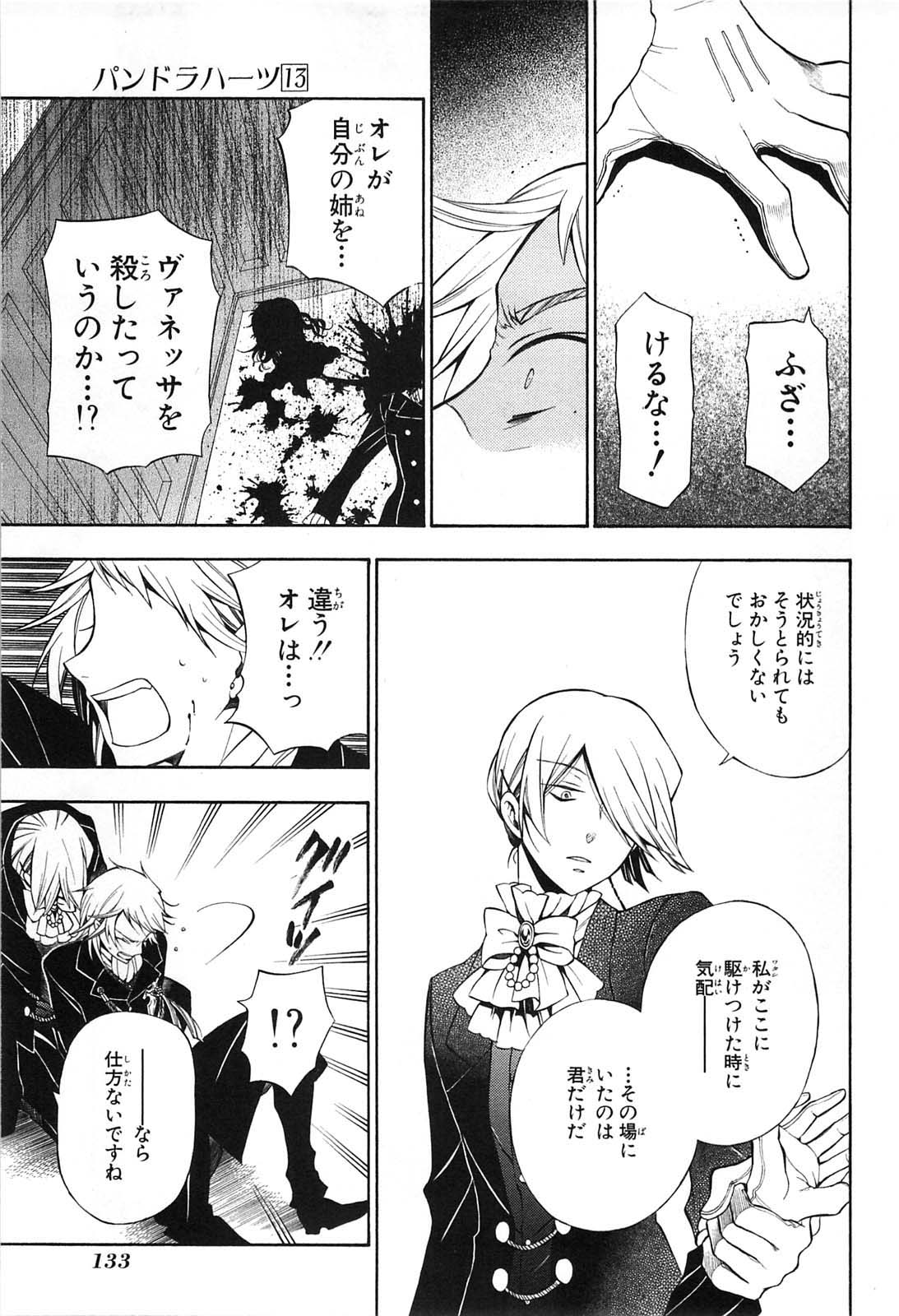Pandora Hearts Chapter 53 3ページ
