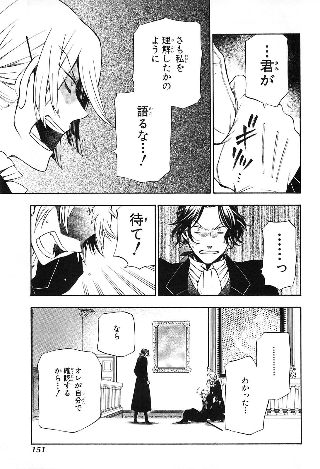 Pandora Hearts Chapter 53 21ページ