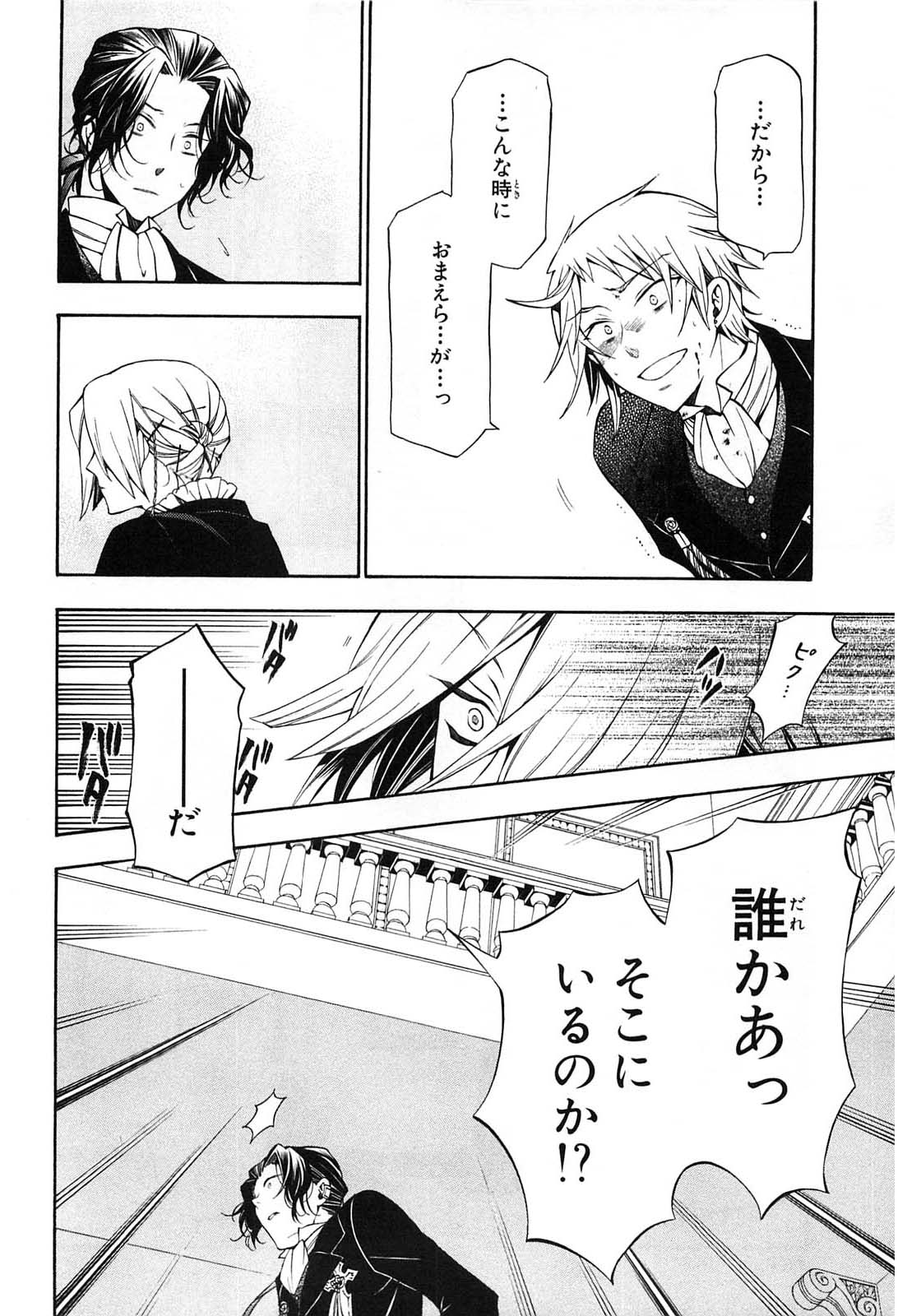 Pandora Hearts Chapter 53 22ページ