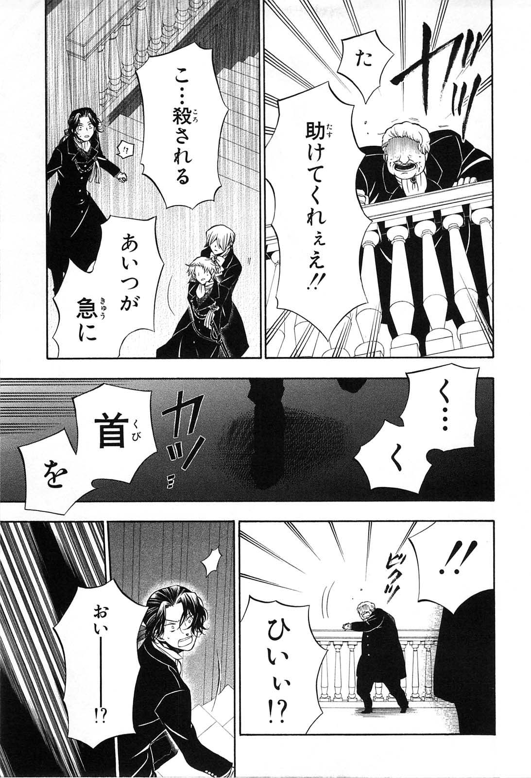 Pandora Hearts Chapter 53 23ページ