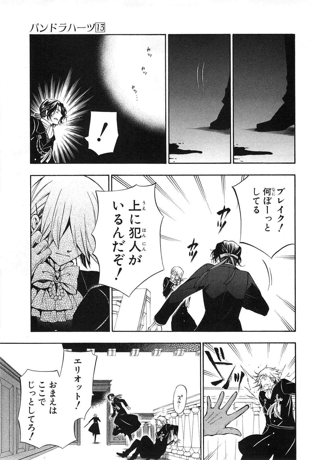 Pandora Hearts Chapter 53 25ページ