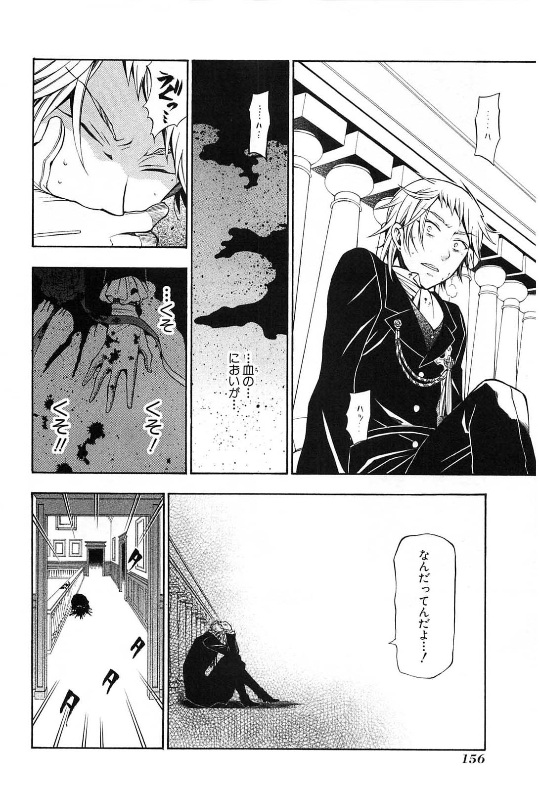 Pandora Hearts Chapter 53 26ページ