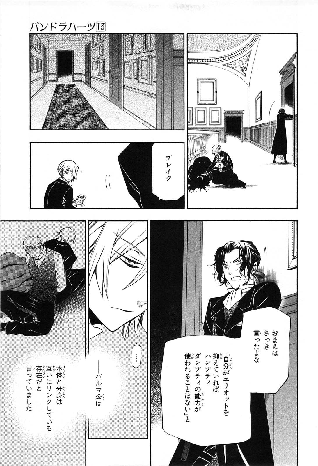 Pandora Hearts Chapter 53 27ページ