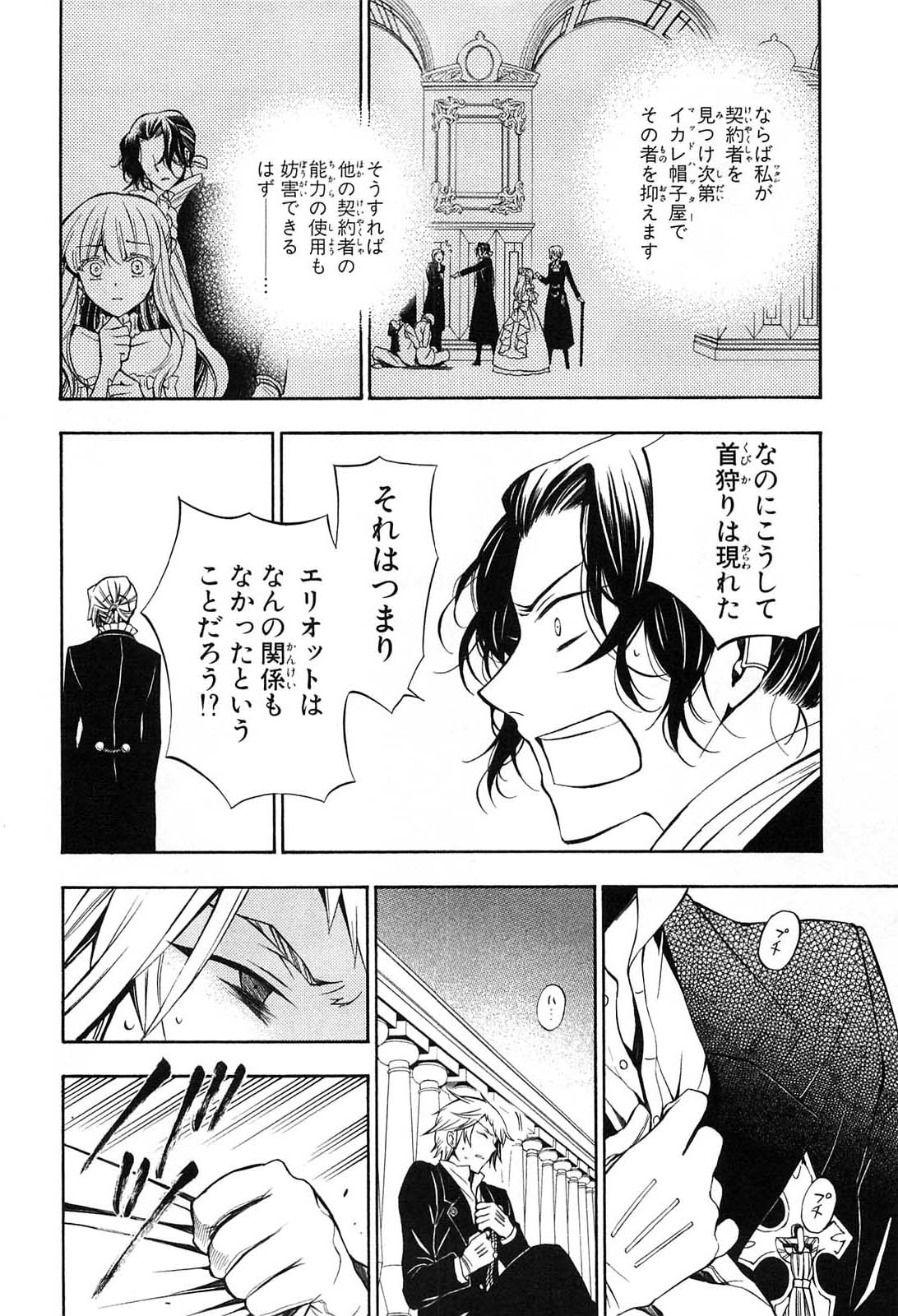 Pandora Hearts Chapter 53 28ページ