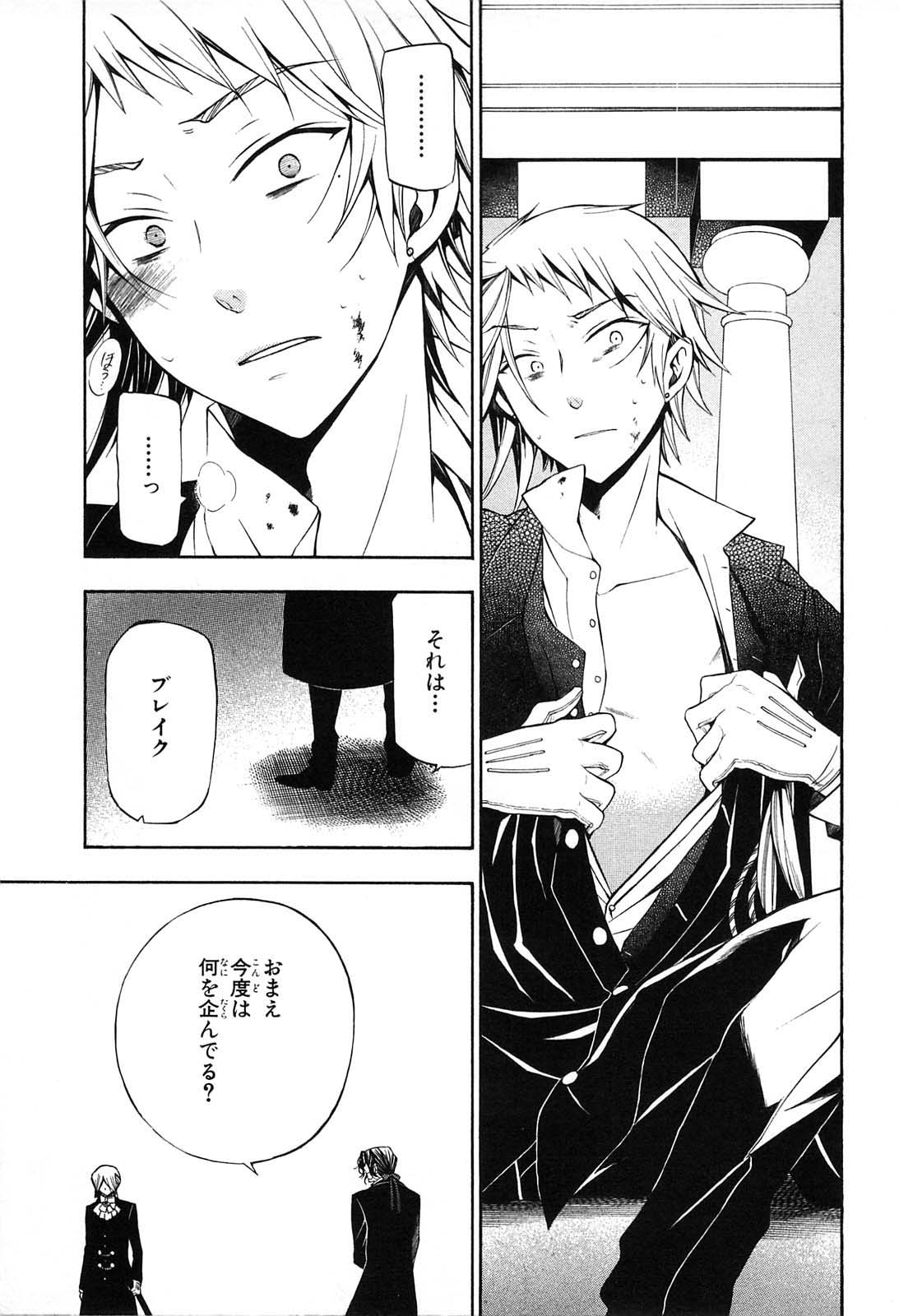 Pandora Hearts Chapter 53 29ページ