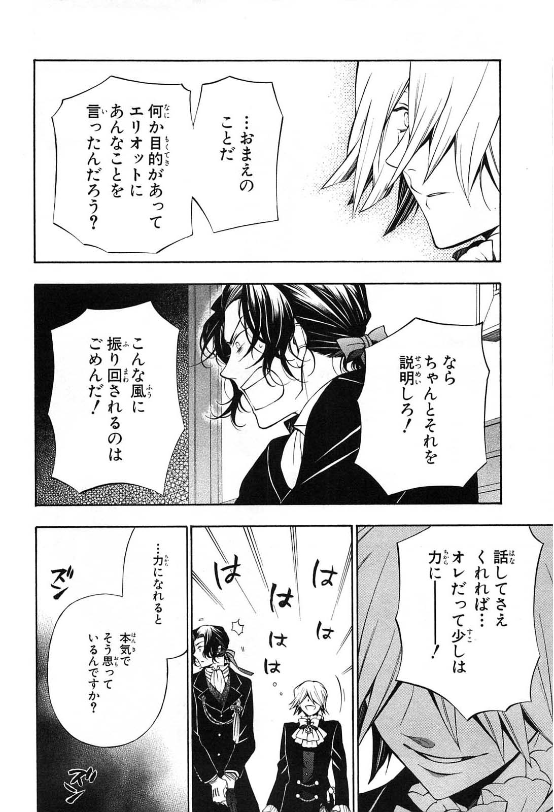 Pandora Hearts Chapter 53 30ページ