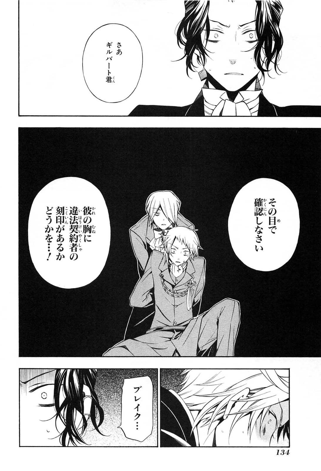 Pandora Hearts Chapter 53 4ページ
