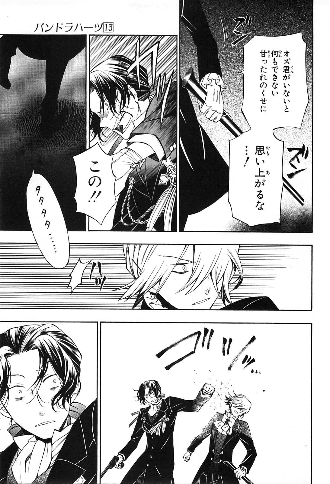 Pandora Hearts Chapter 53 31ページ