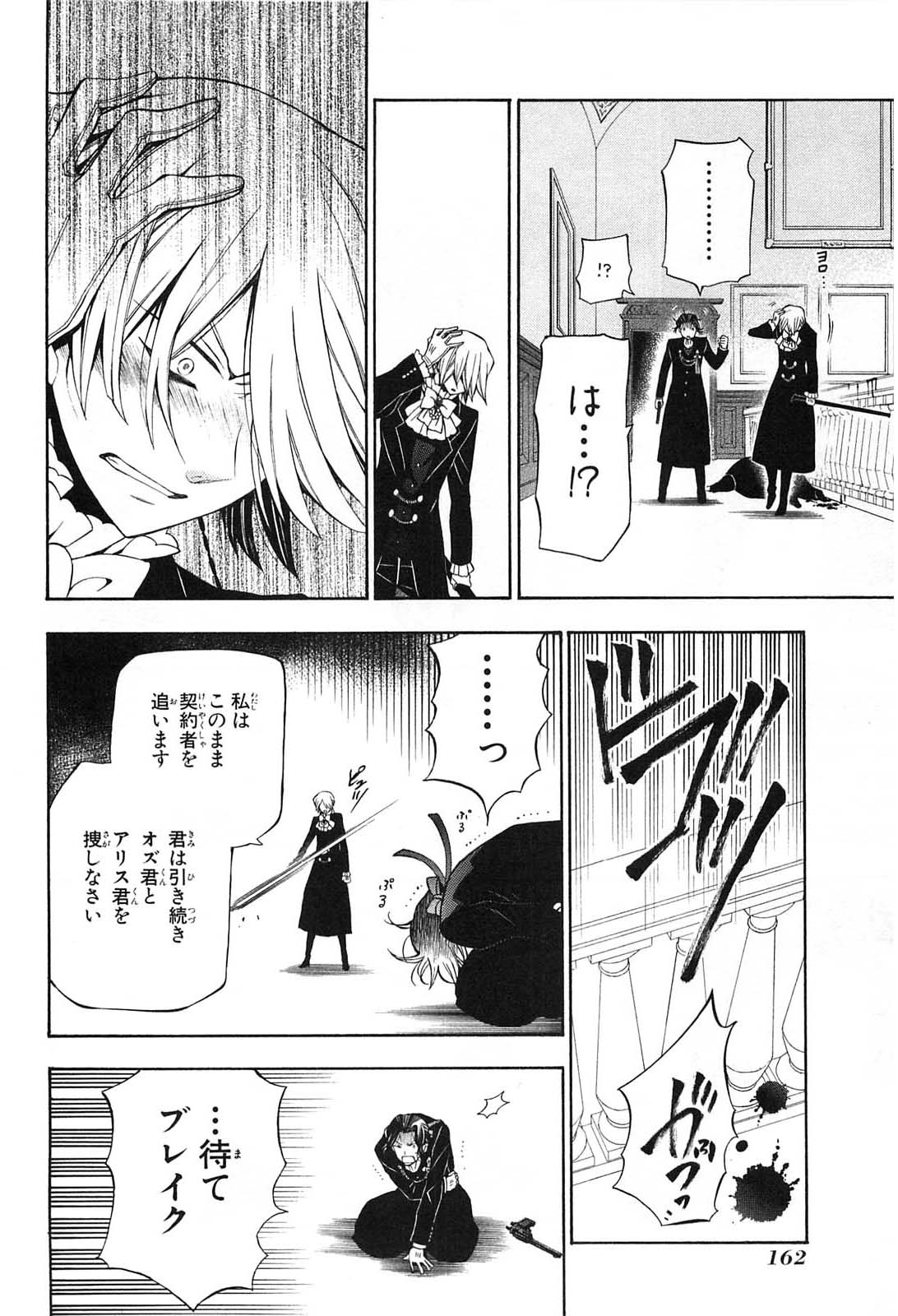 Pandora Hearts Chapter 53 32ページ