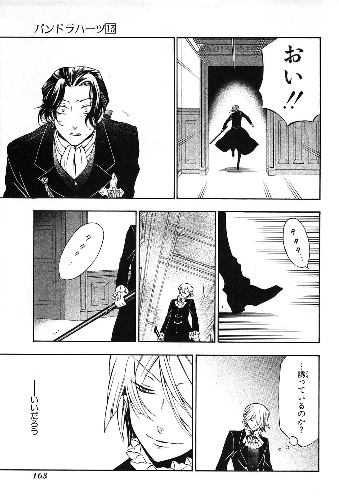 Pandora Hearts Chapter 53 33ページ