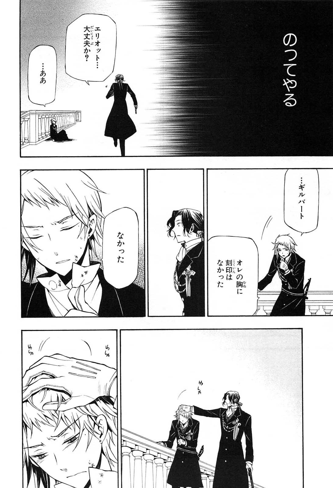 Pandora Hearts Chapter 53 34ページ