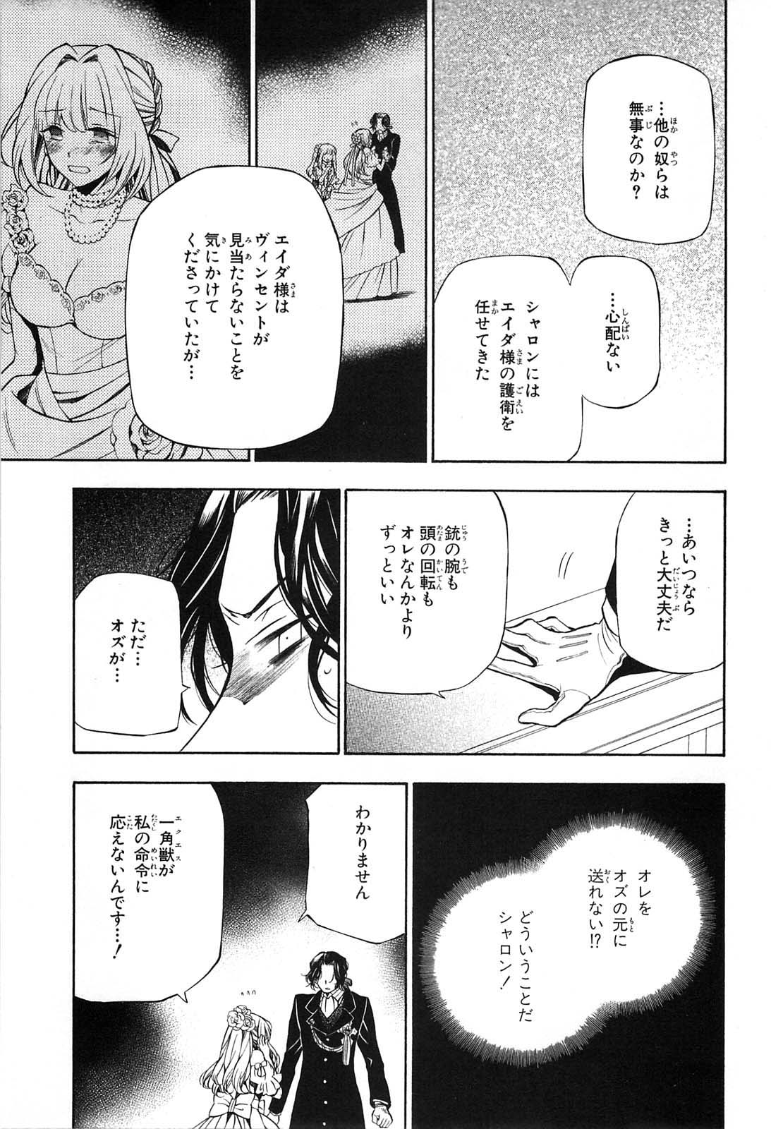Pandora Hearts Chapter 53 35ページ
