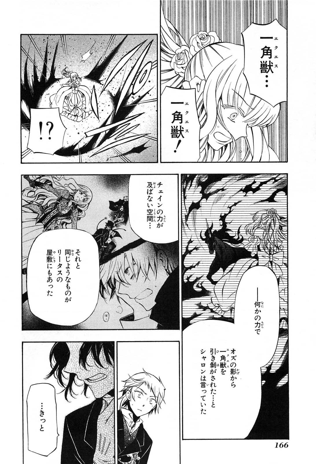 Pandora Hearts Chapter 53 36ページ