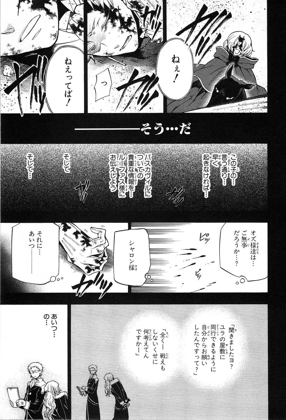 Pandora Hearts Chapter 53 39ページ