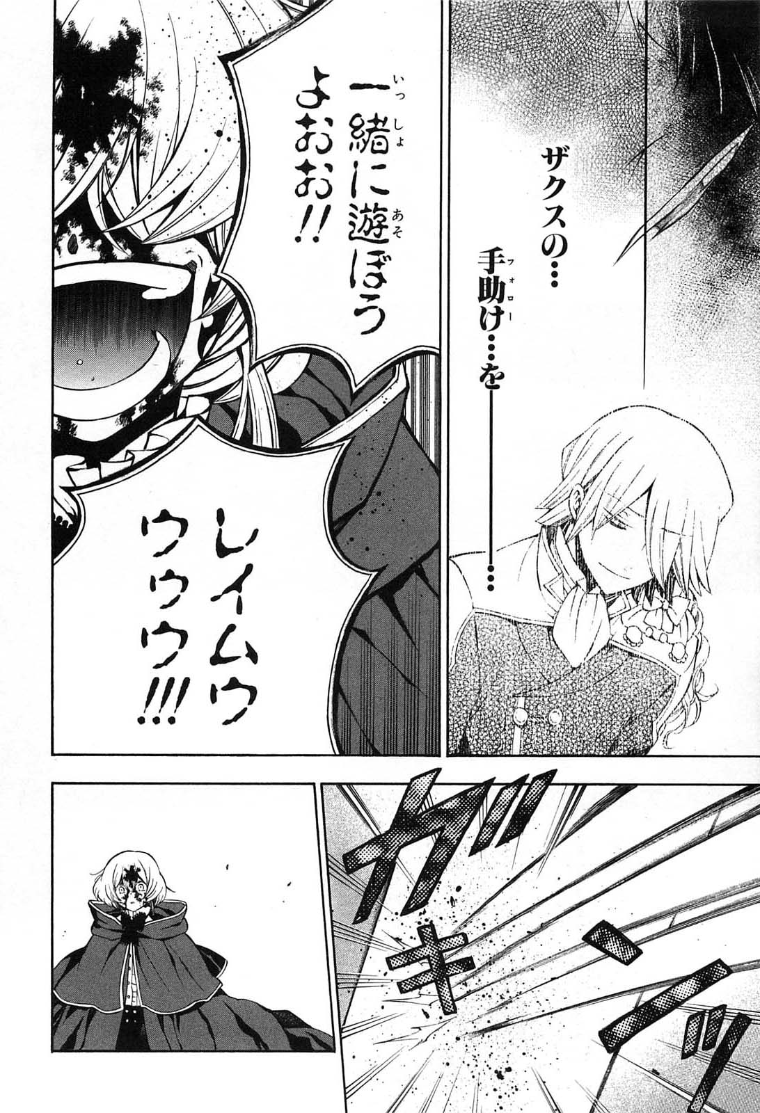Pandora Hearts Chapter 53 40ページ