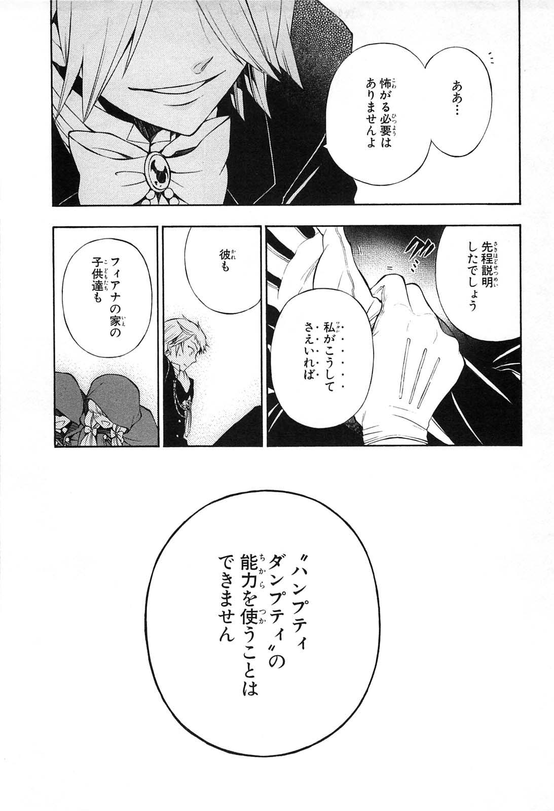 Pandora Hearts Chapter 53 5ページ