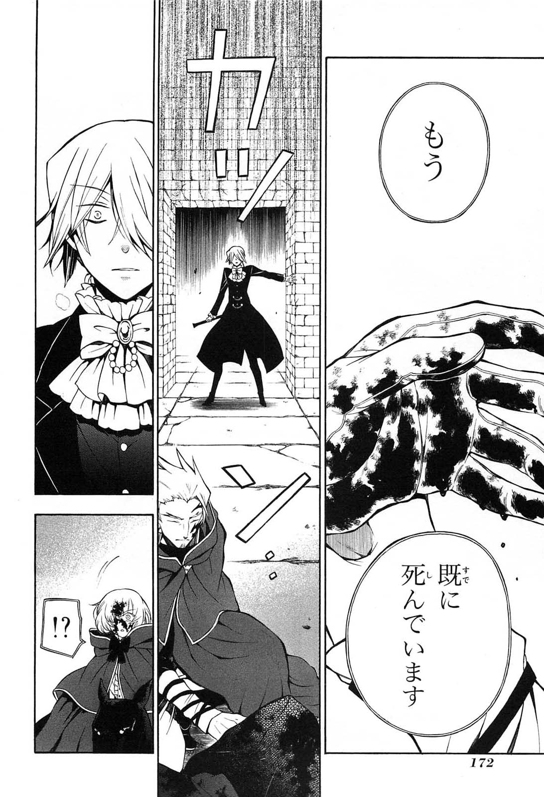 Pandora Hearts Chapter 53 42ページ