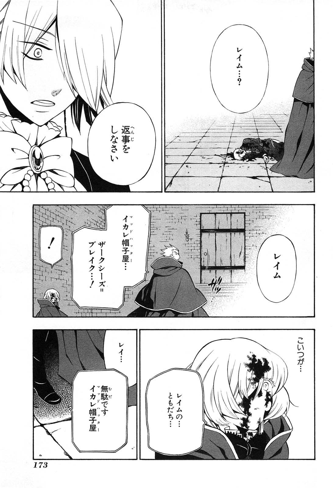 Pandora Hearts Chapter 53 43ページ