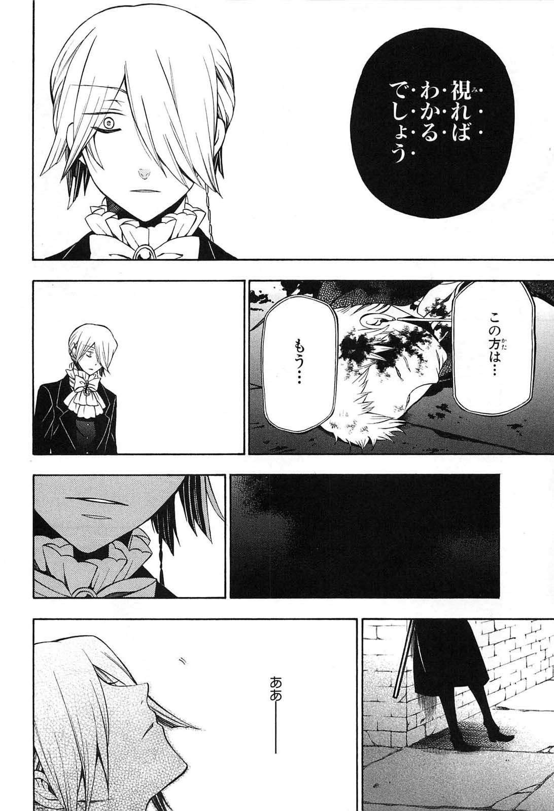 Pandora Hearts Chapter 53 44ページ