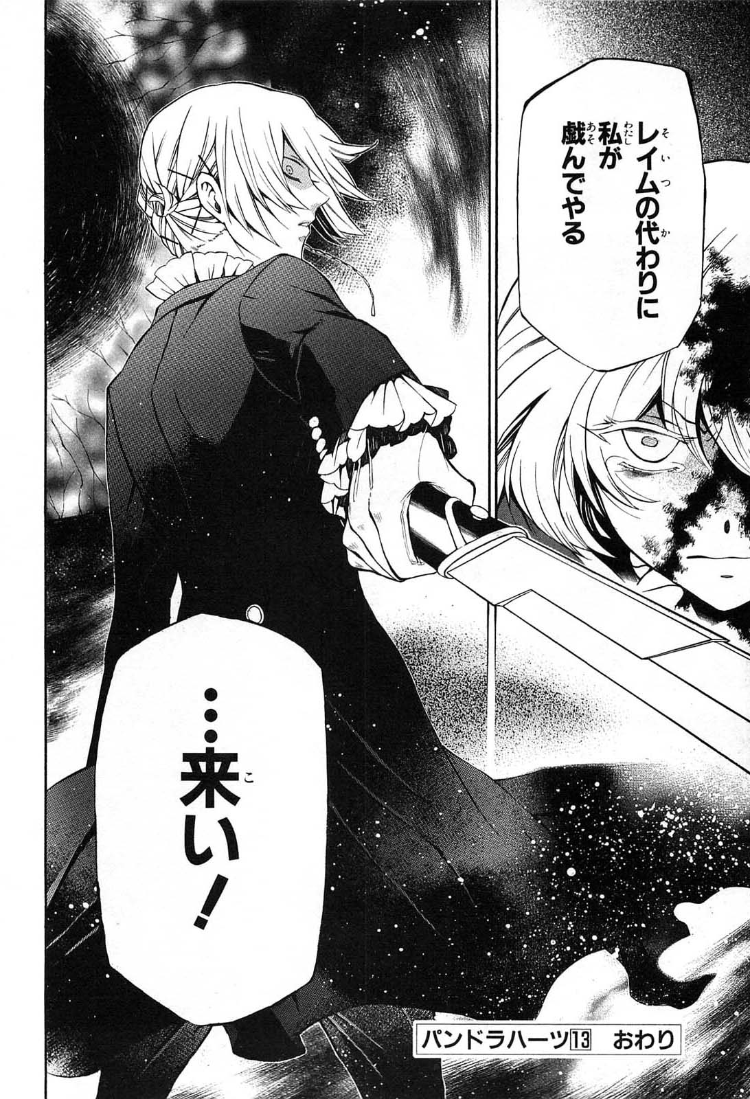 Pandora Hearts Chapter 53 46ページ