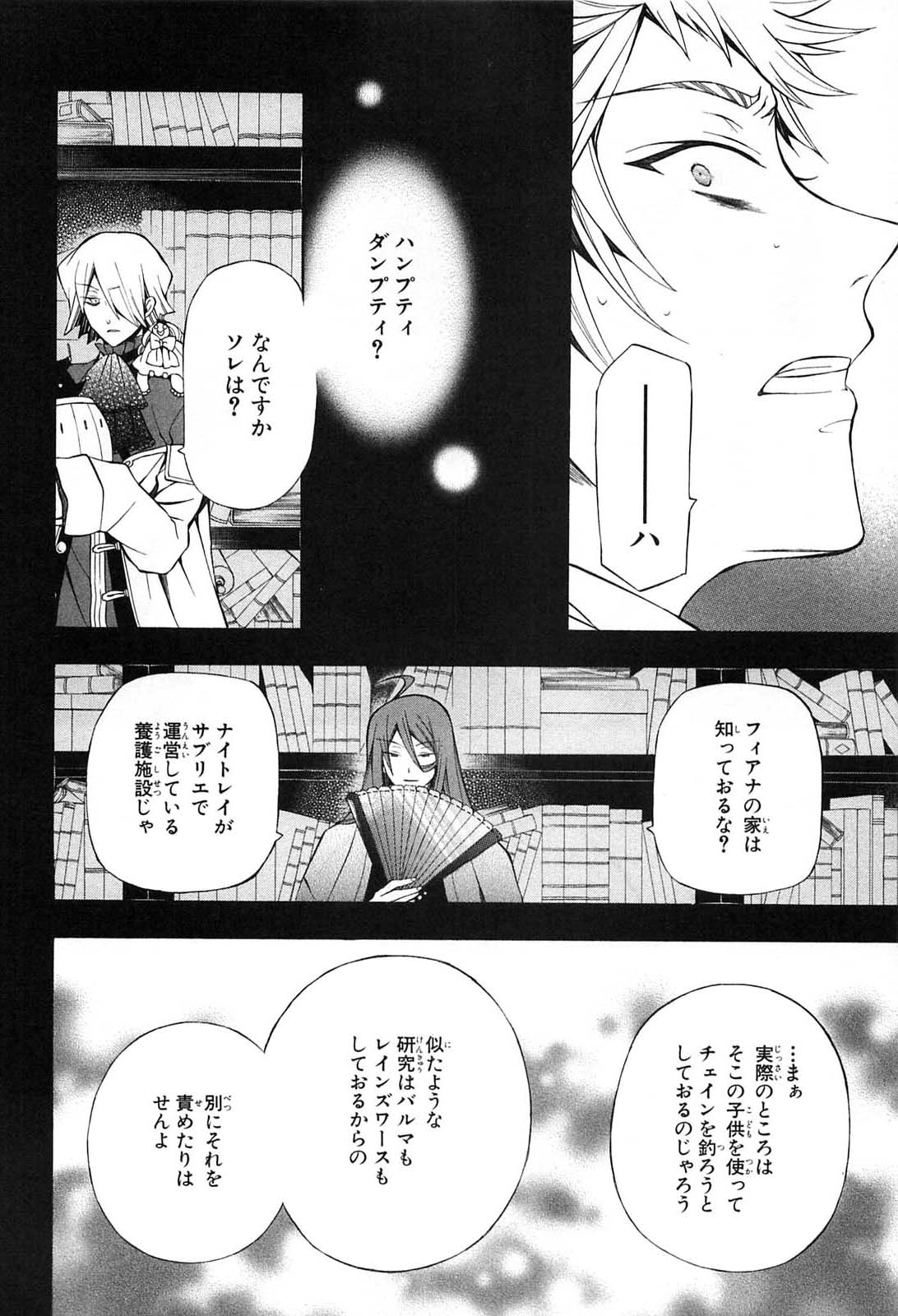 Pandora Hearts Chapter 53 6ページ