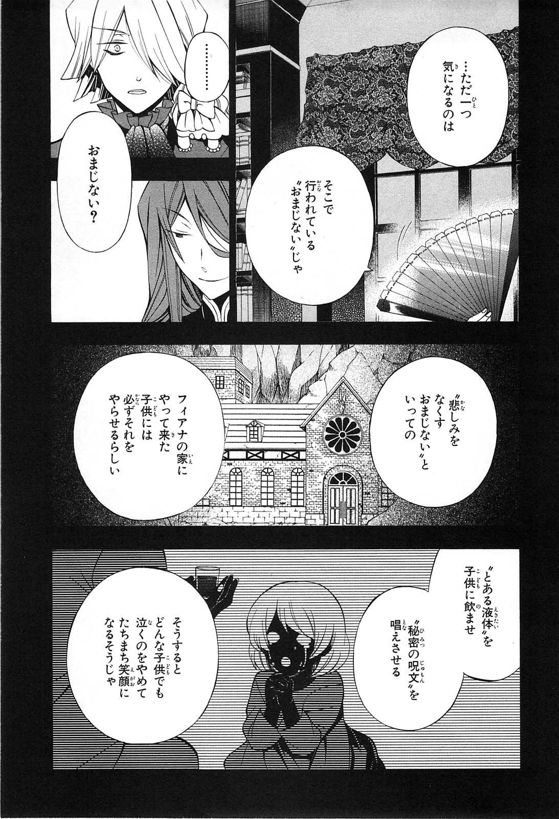 Pandora Hearts Chapter 53 7ページ