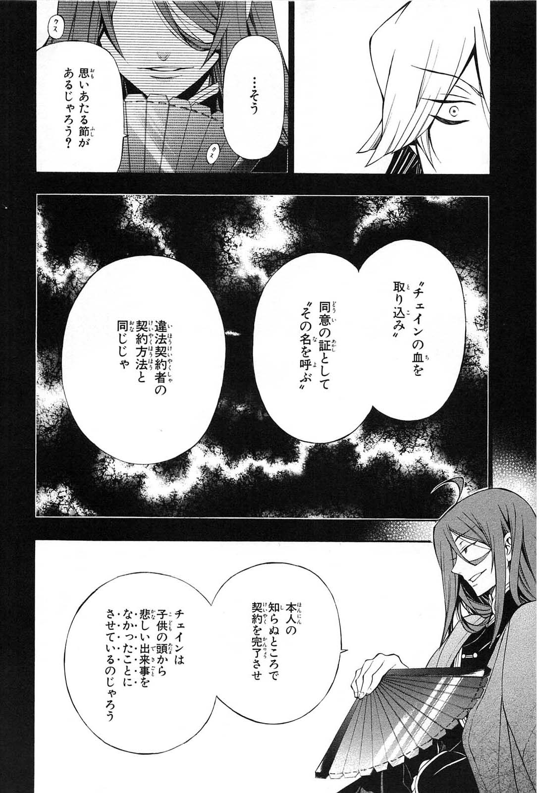 Pandora Hearts Chapter 53 8ページ