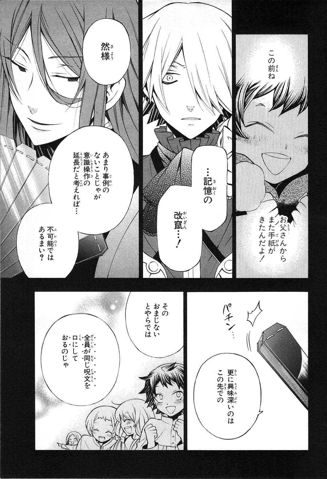 Pandora Hearts Chapter 53 9ページ