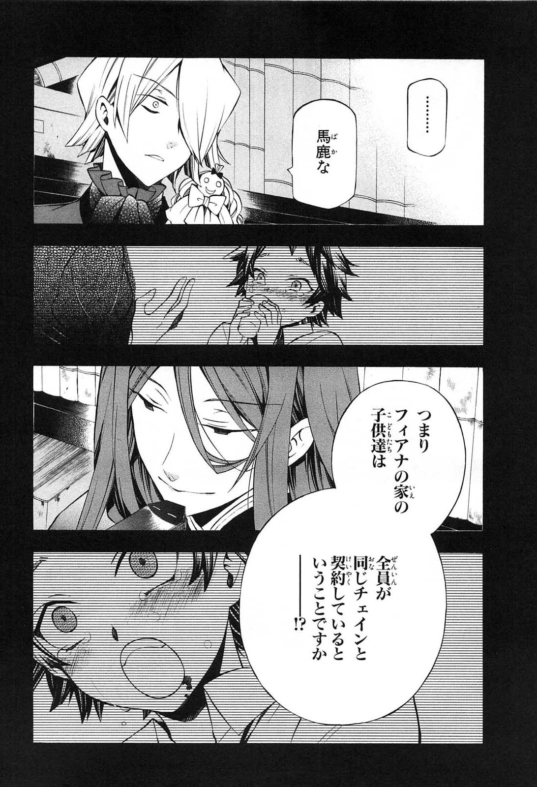 Pandora Hearts Chapter 53 10ページ