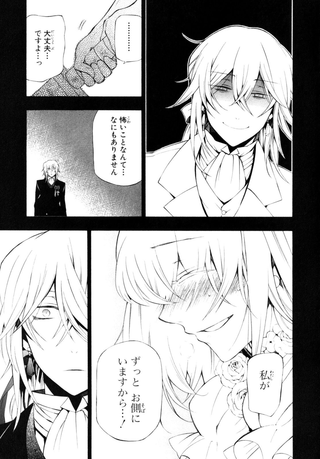 Pandora Hearts Chapter 54 11ページ