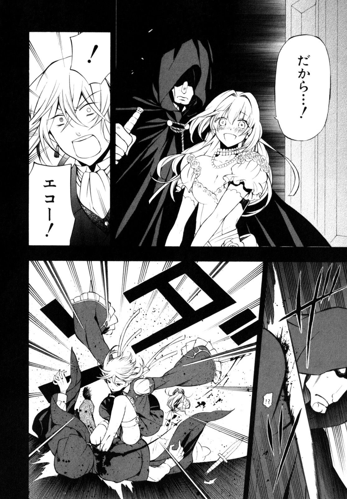 Pandora Hearts Chapter 54 12ページ