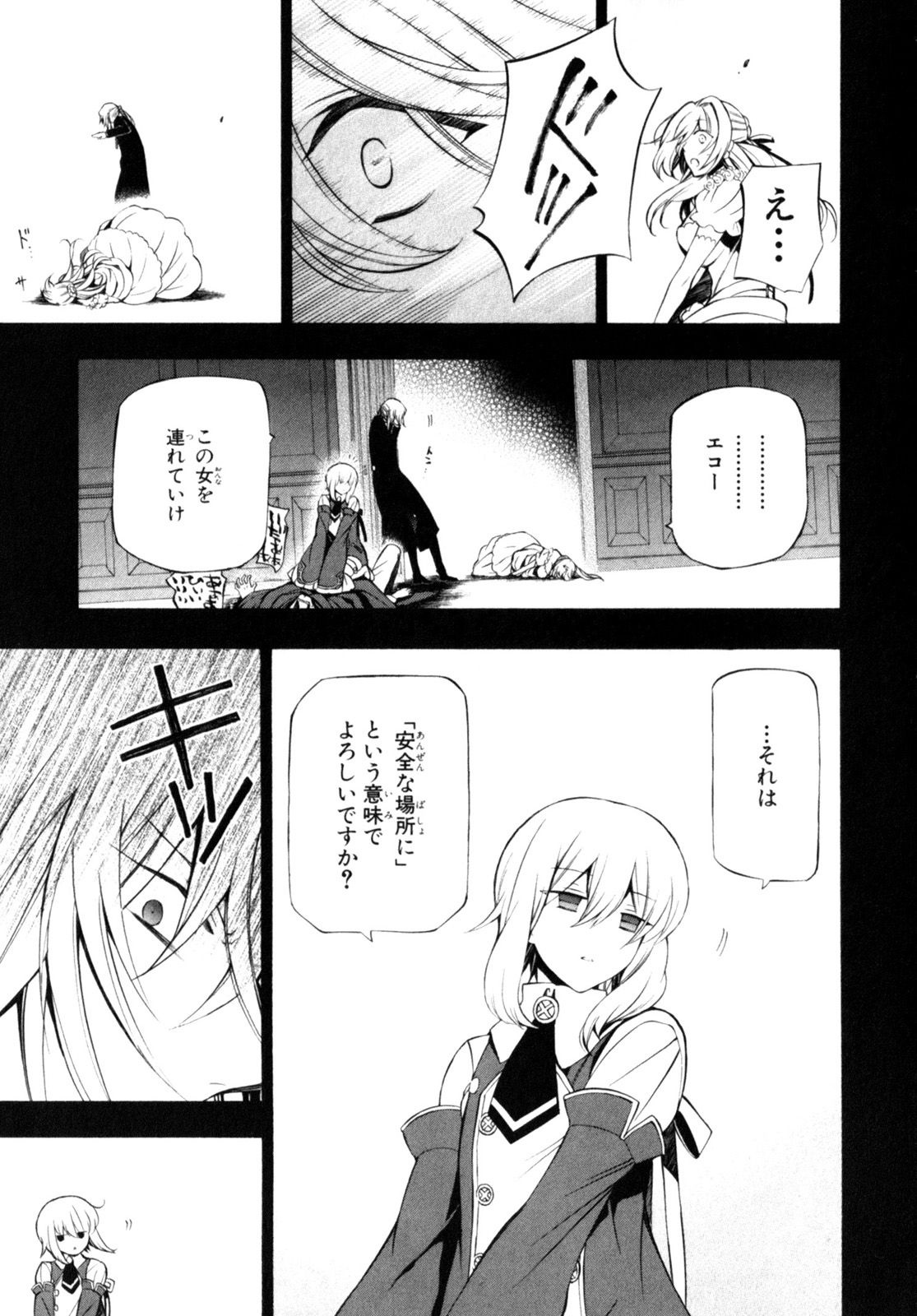 Pandora Hearts Chapter 54 13ページ