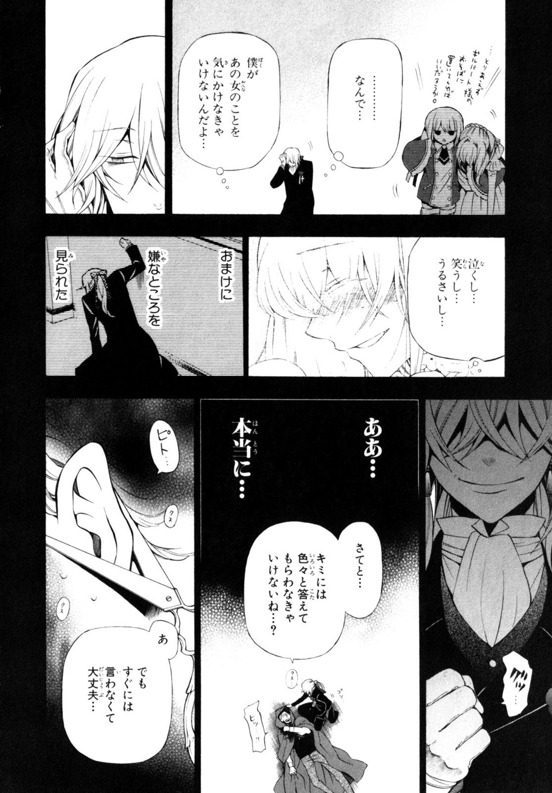 Pandora Hearts Chapter 54 14ページ