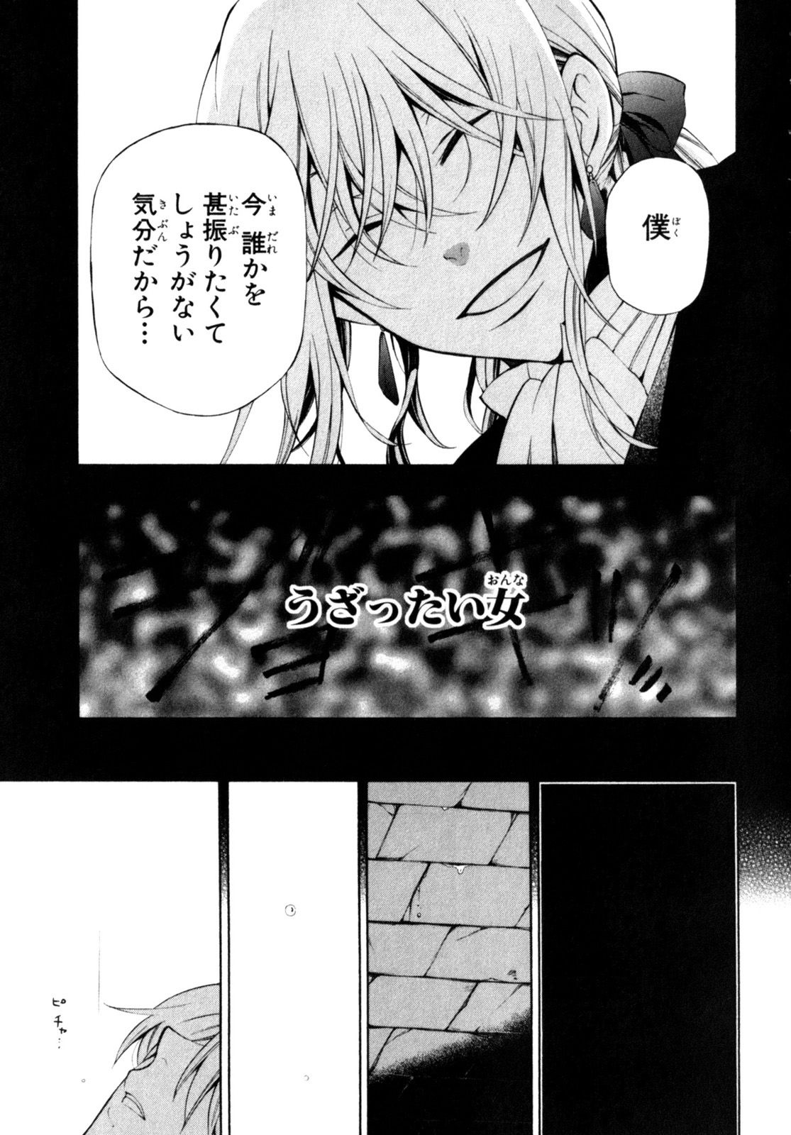 Pandora Hearts Chapter 54 15ページ