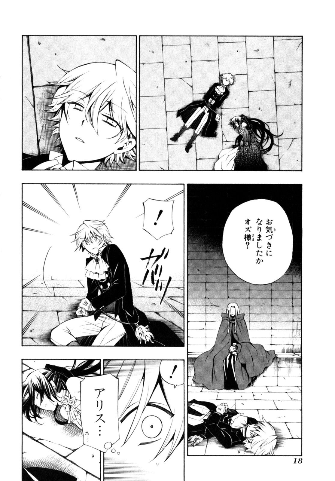 Pandora Hearts Chapter 54 16ページ