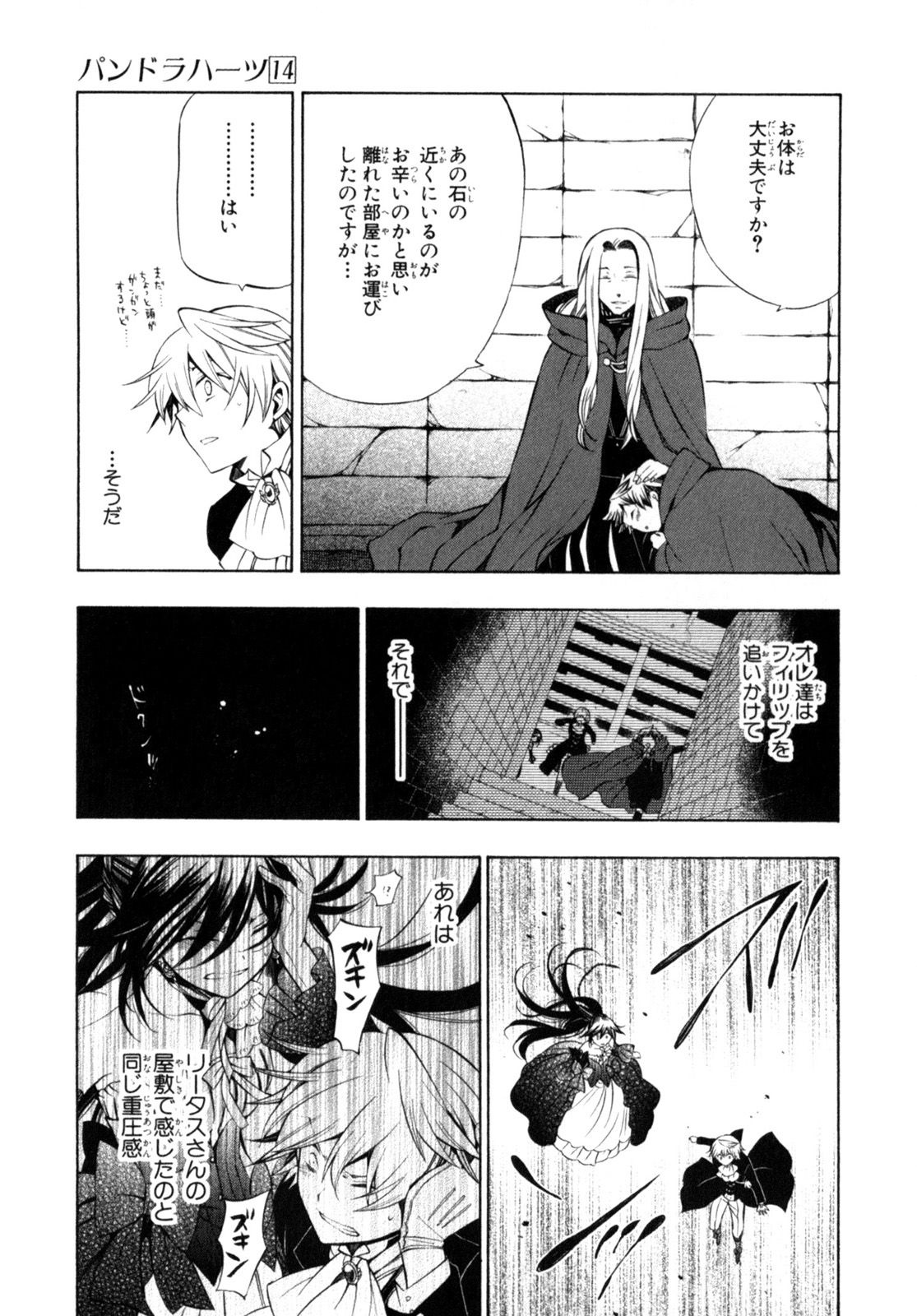 Pandora Hearts Chapter 54 17ページ