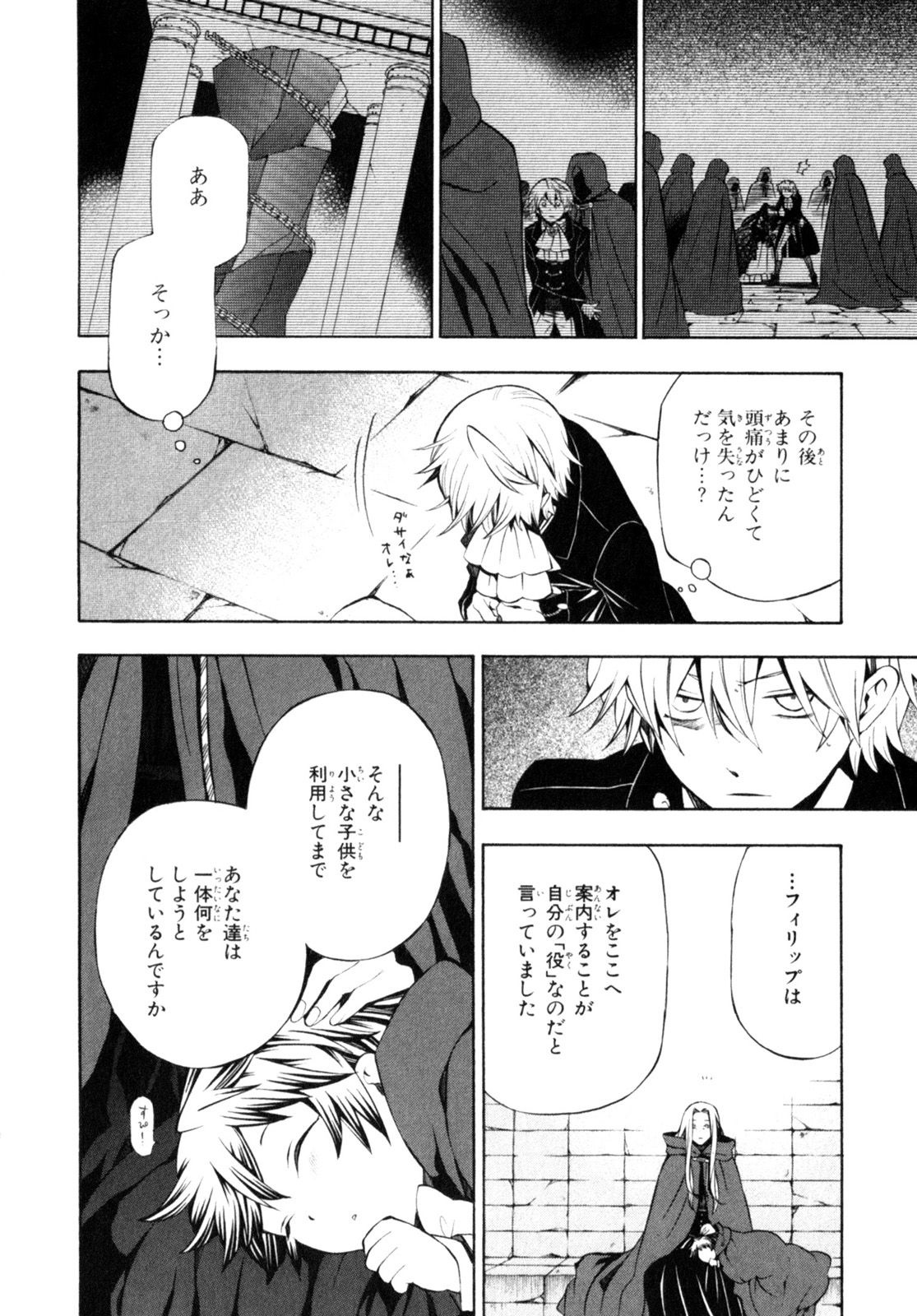 Pandora Hearts Chapter 54 18ページ