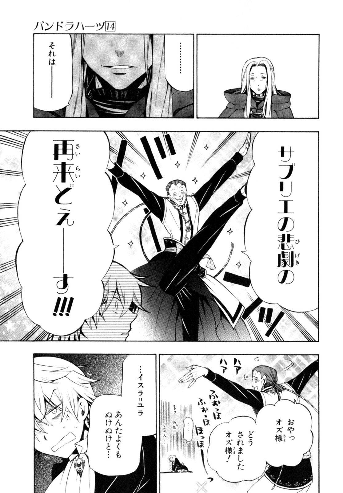 Pandora Hearts Chapter 54 19ページ
