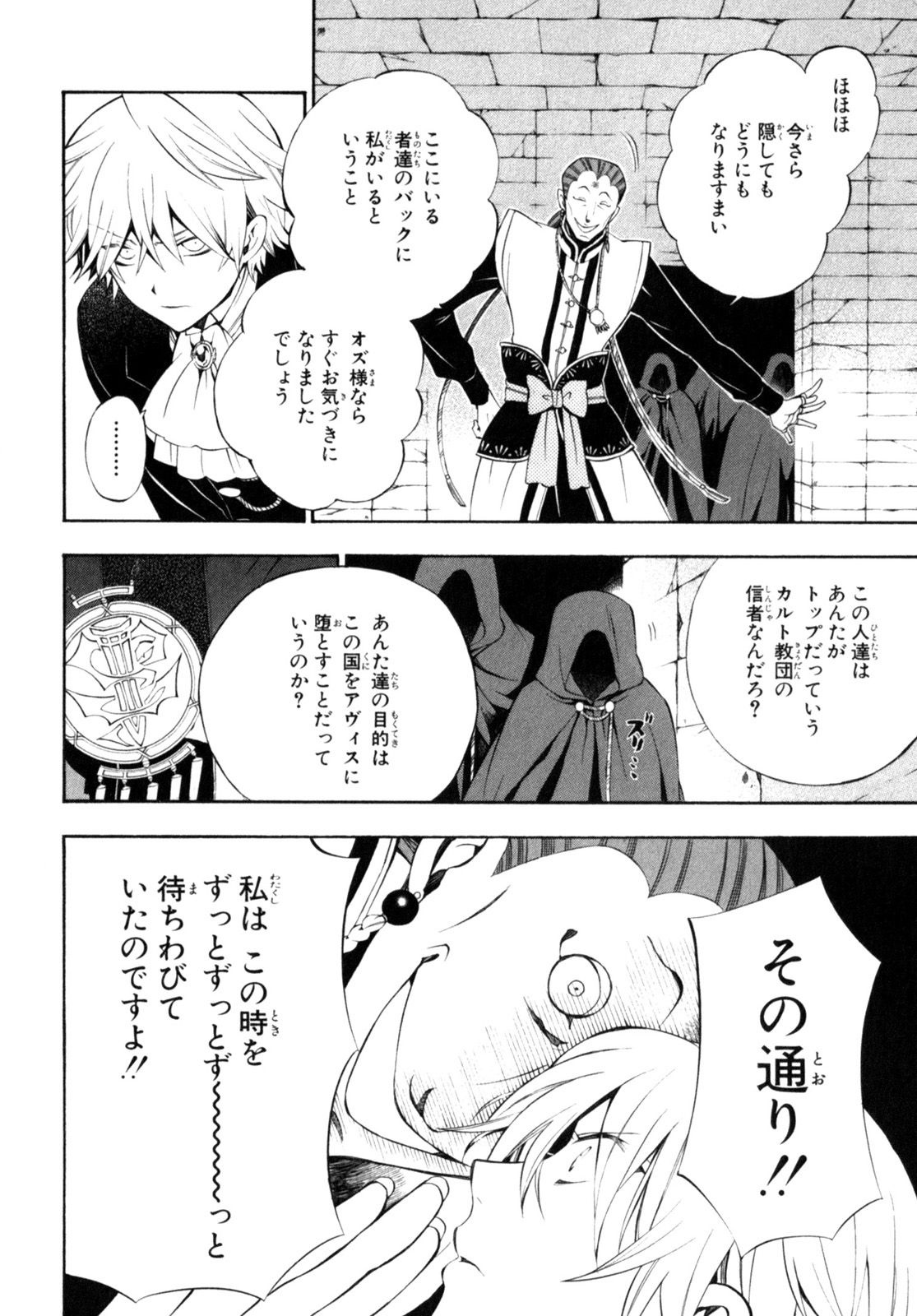 Pandora Hearts Chapter 54 20ページ